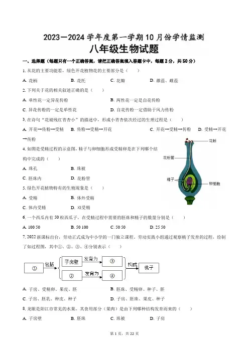 八年级上学期10月月考生物试题