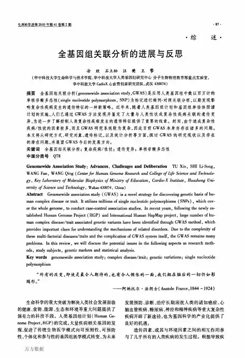 全基因组关联分析的进展与反思