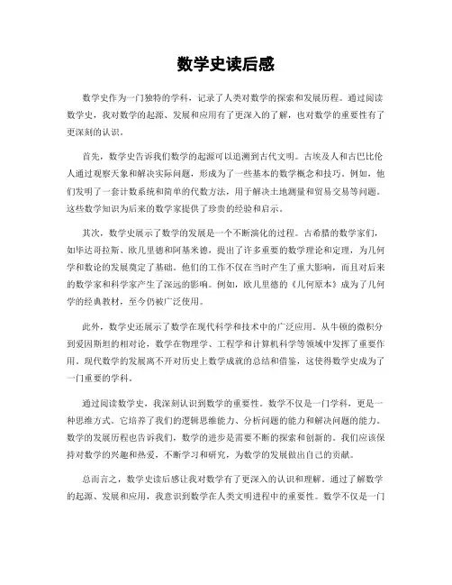 数学史读后感