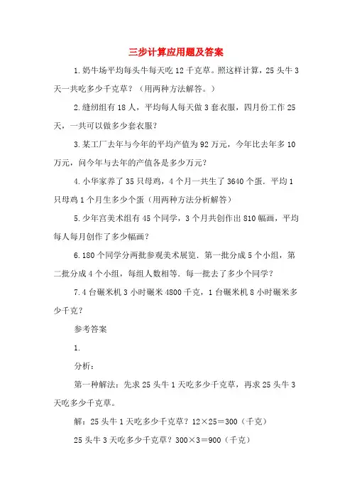 三步计算应用题及答案