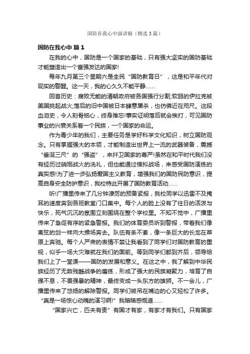 国防在我心中演讲稿（精选3篇）