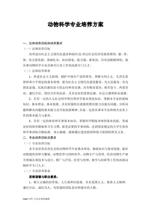 动物科学专业培养方案