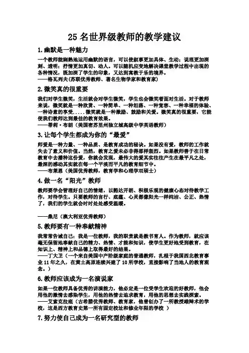 25名世界级教师的教学建议