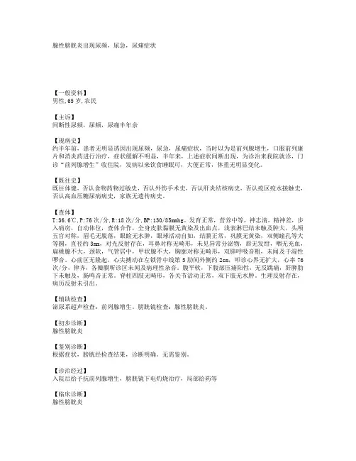 腺性膀胱炎出现尿频,尿急,尿痛症状 