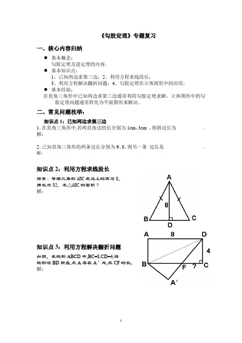 勾股定理专题复习导学案