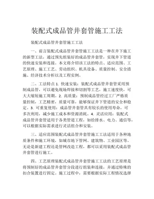 装配式成品管井套管施工工法(2)