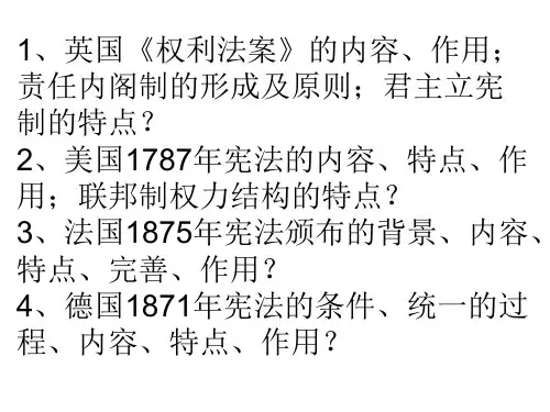 近代西方资本主义国家四国政体比较