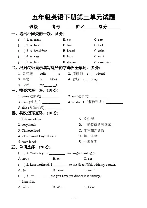 小学英语外研版五年级下册 Module 3测试卷