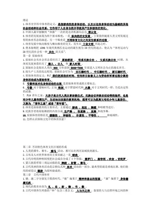 体育史复习题