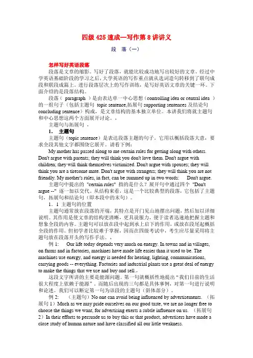 四级425速成段 落(一)