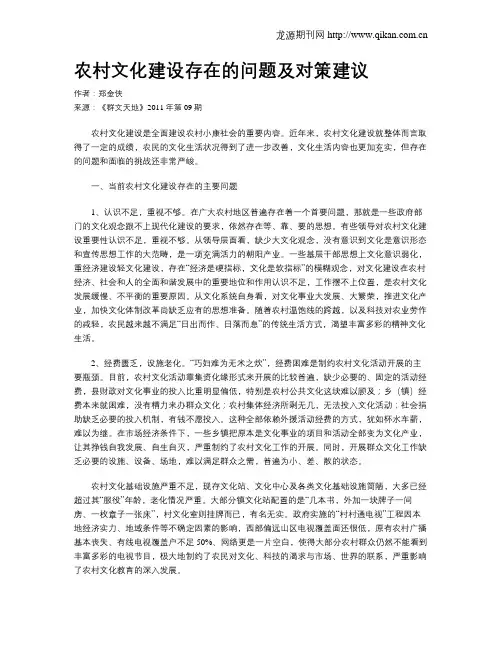 农村文化建设存在的问题及对策建议