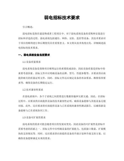 弱电招标技术要求