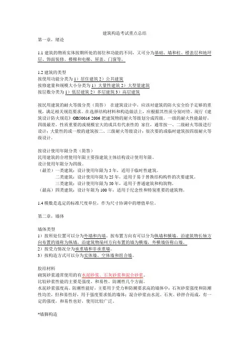 建筑构造考试重点总结