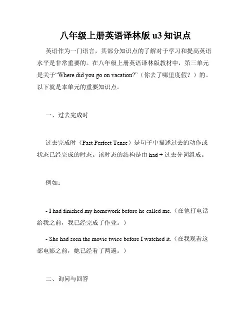 八年级上册英语译林版u3知识点