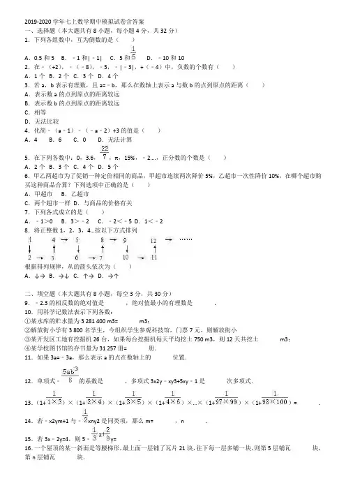 【20套试卷合集】江苏省南京市树人中学2019-2020学年数学七上期中模拟试卷含答案