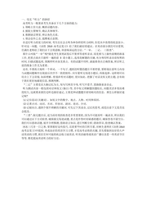决胜2010高考英语