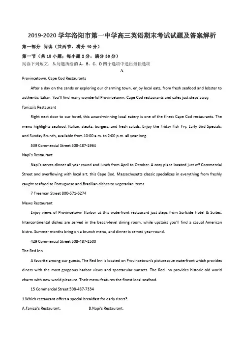 2019-2020学年洛阳市第一中学高三英语期末考试试题及答案解析