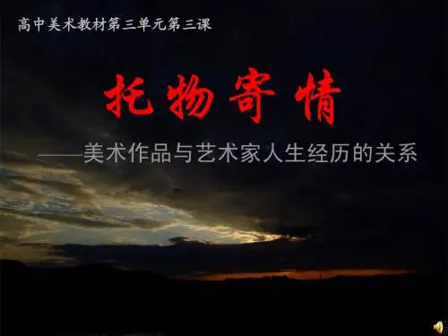 托物寄情[1].ppt