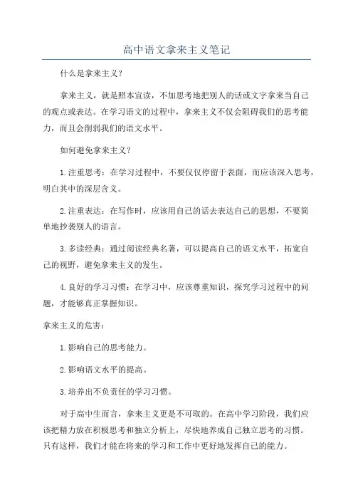 高中语文拿来主义笔记