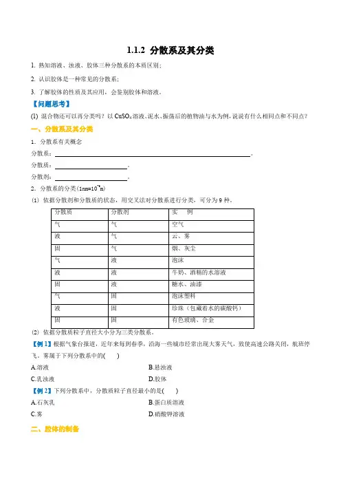 分散系及其分类高一化学精品讲义习题(原卷版)