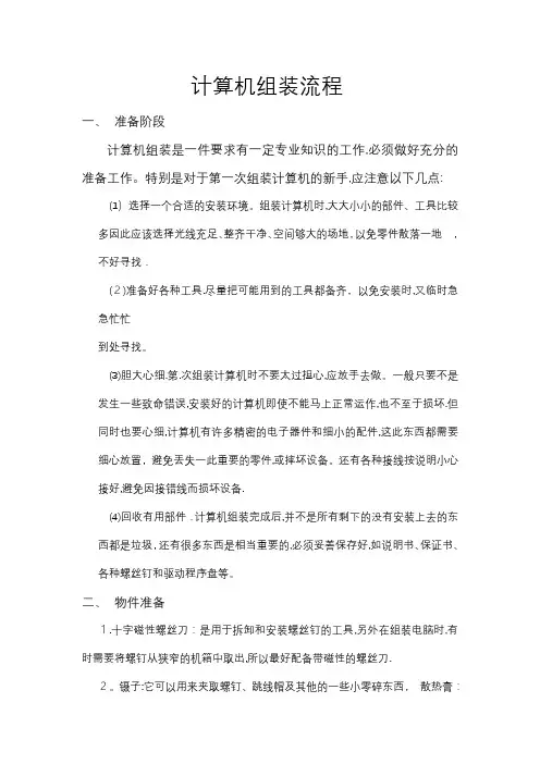 计算机组装维修流程