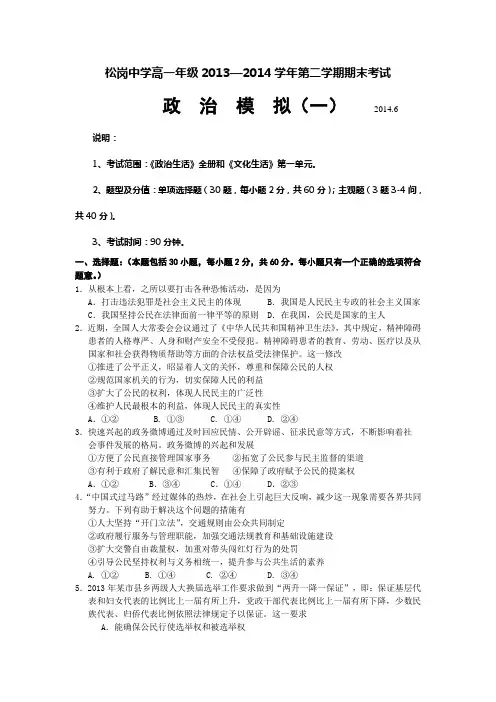 2014年高一期末考前模拟试卷一