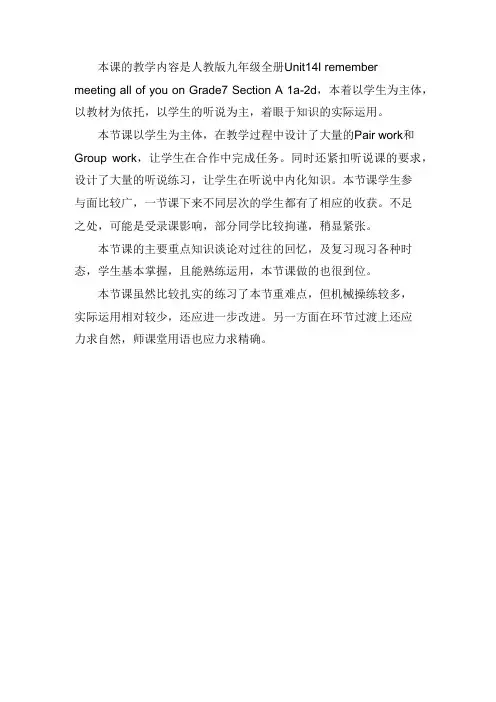 【教学反思】I remember meeting all of you in Grade 7