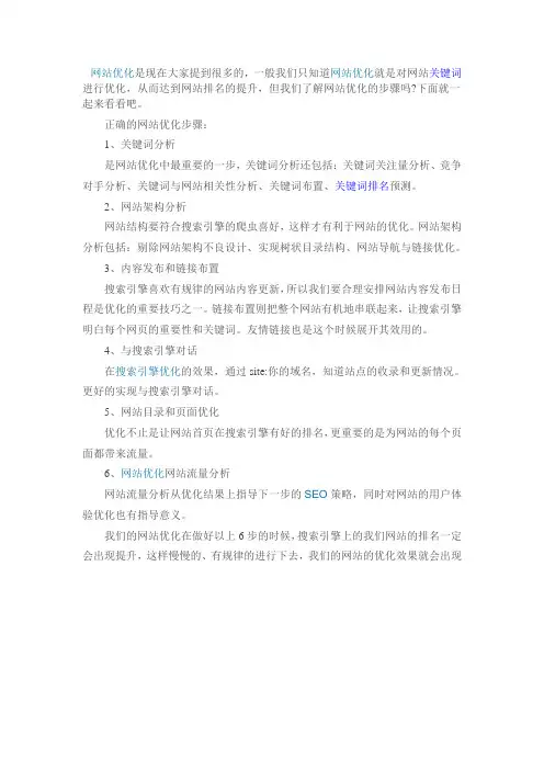 网站优化一般都有哪些步骤