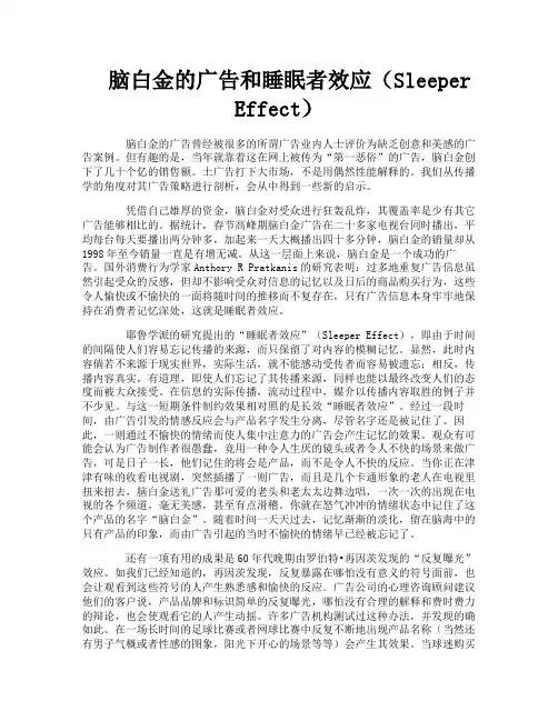 脑白金的广告和睡眠者效应（SleeperEffect）