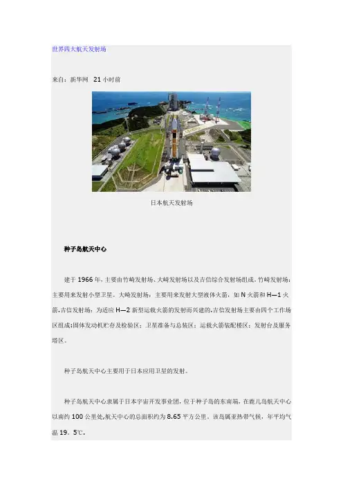 世界四大航天发射场