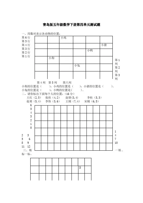青岛版五年级下册方向与位置测试题