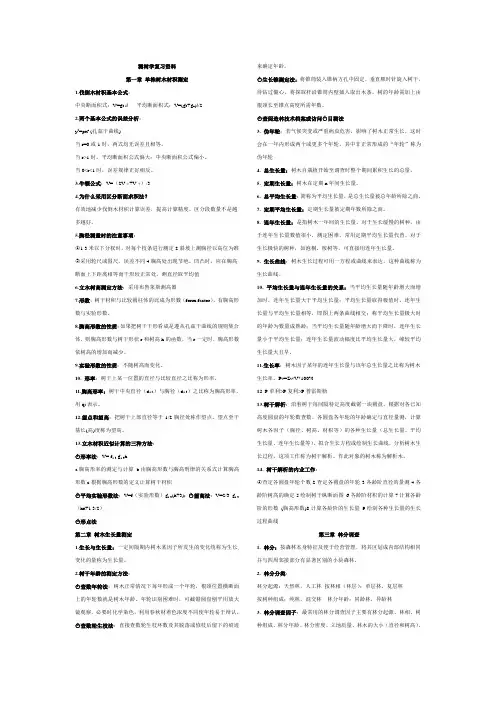测树学复习资料