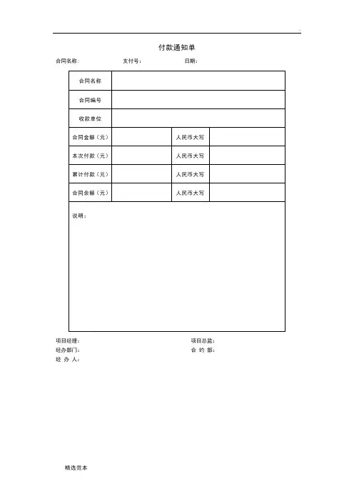 付款通知单
