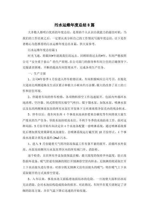 污水运维年度总结8篇