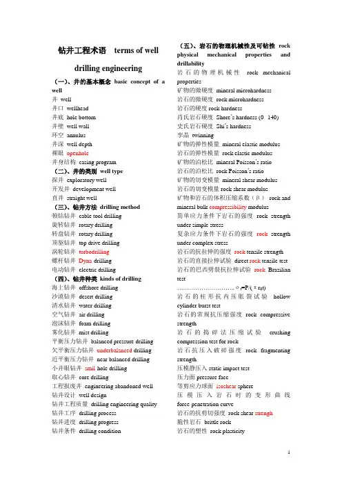钻井工程英语