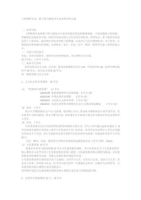 清华大学工程物理系本科培养方案
