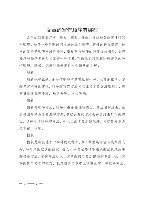 写作的顺序都有哪些