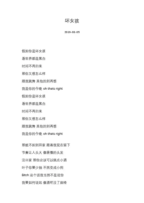 [JR Fog][坏女孩]歌词
