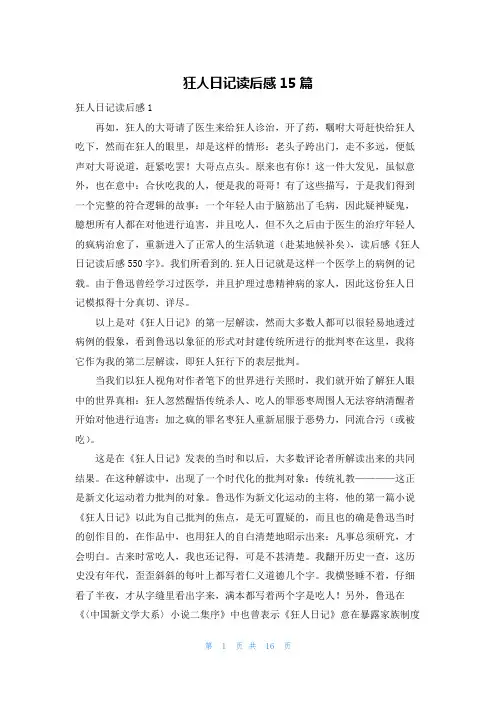 狂人日记读后感15篇
