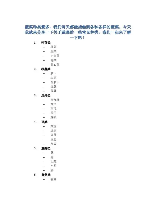 蔬菜有哪些100种