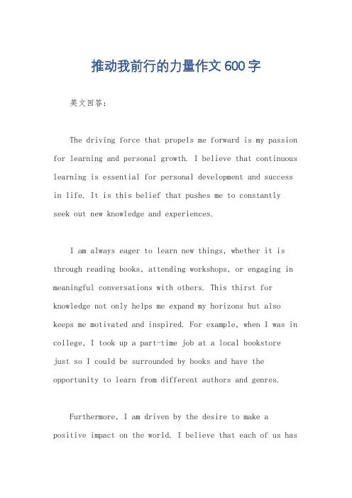 推动我前行的力量作文600字
