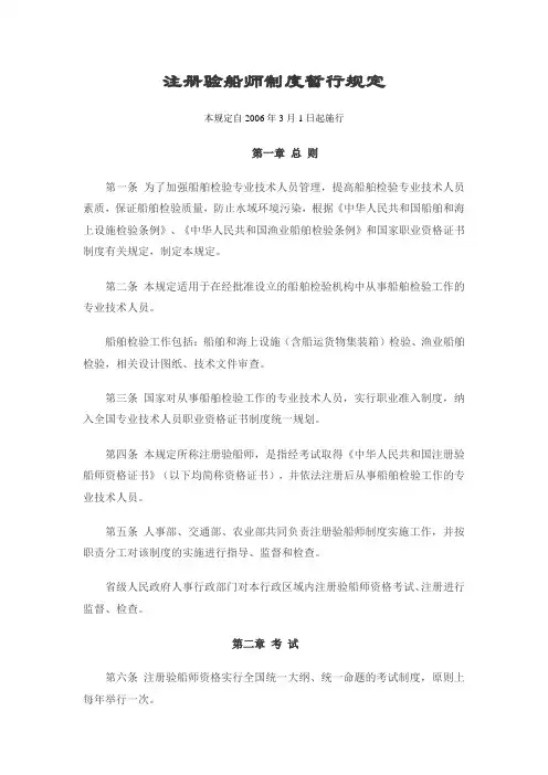 注册验船师制度暂行规定.doc