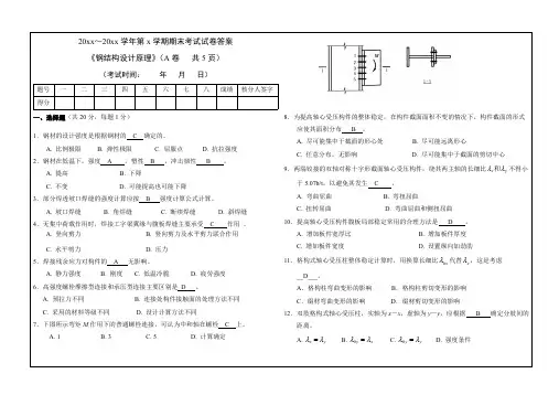 天津大学钢结构设计原理期末考试试卷答案-推荐下载