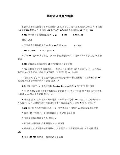 华为认证试题及答案
