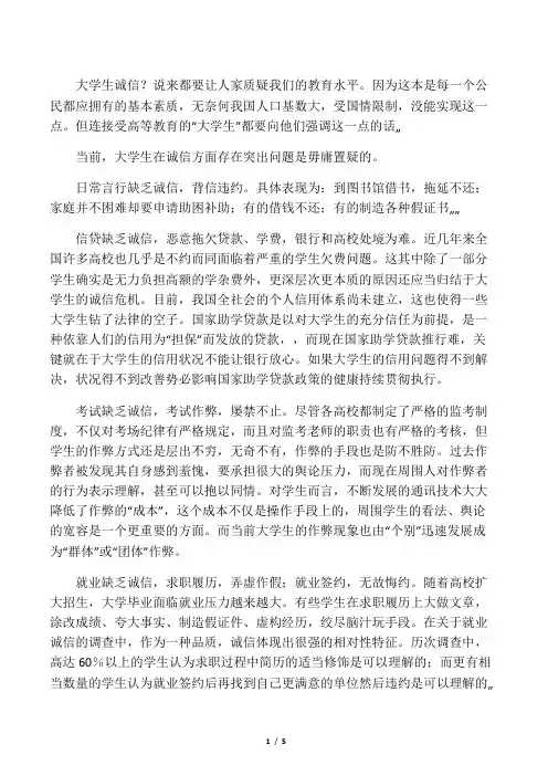 形势与政策论文 大学生诚信教育