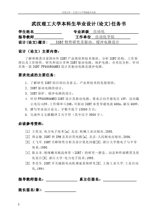 IGBT特性研究及驱动缓冲电路设计——毕业论文