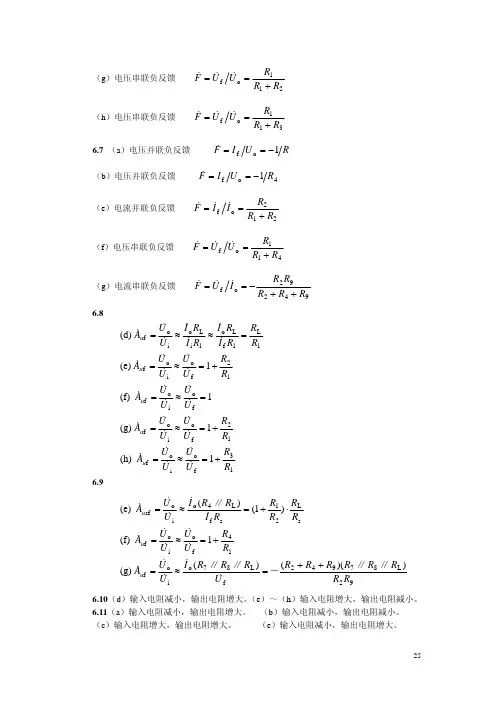模拟电路答案_部分5