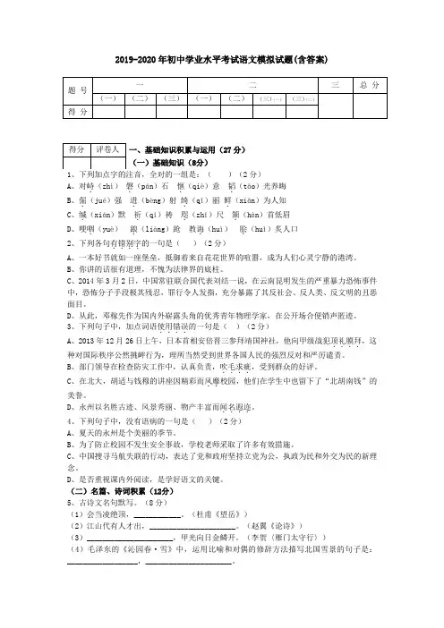 2019-2020年初中学业水平考试语文模拟试题(含答案)
