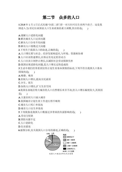 商务星球版八年级地理上册1.2众多的人口 课时练习题