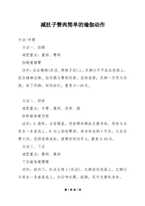 减肚子赘肉简单的瑜伽动作